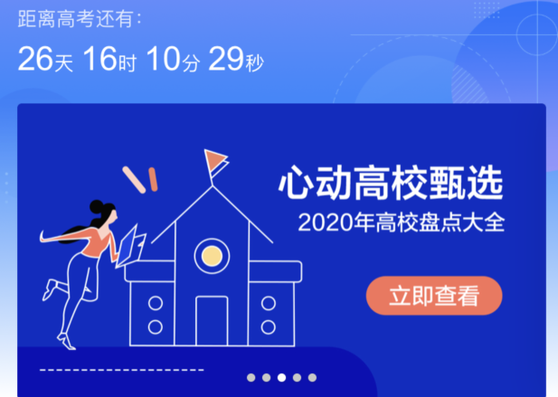 百度宣布推出“高考放心搜计划”都有什么功能？