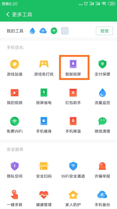 怎么关闭360的锁屏