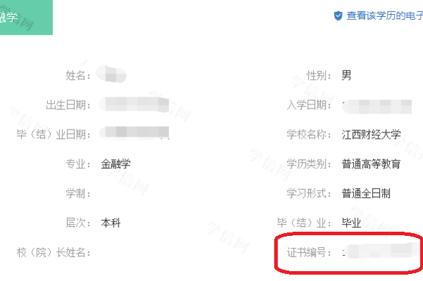 毕业证书编号在网上如何查询？