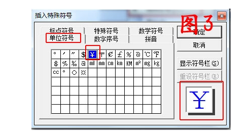 如何输入人民币符号？