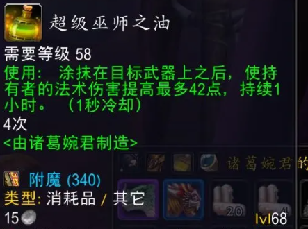 魔兽附魔的配方:超级巫师之油在哪买?