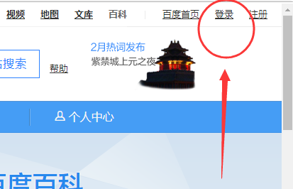 怎样登陆百度账号