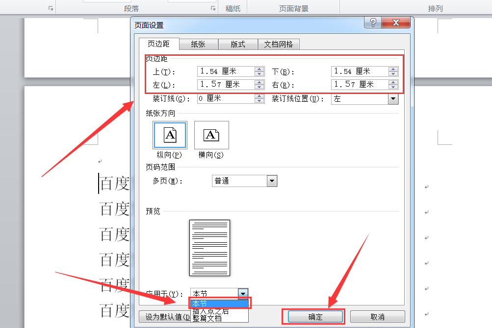 怎么在word中能使两个页面的页边距不一样？