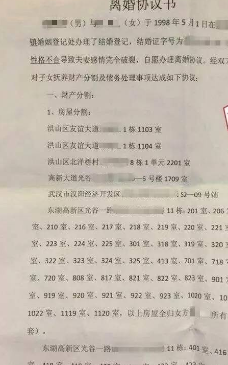 让人震惊63套房离婚协议书的真相是什么？