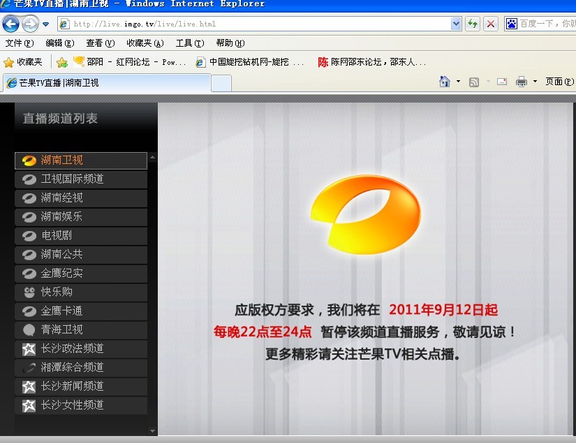 为什么芒果网的湖南卫视不能直播了？我的芒果tv里面也不能看湖南直播了，搞神马嘛，
