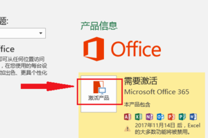 win10自带office2013怎么激活密钥