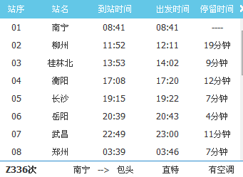 广西南宁到内蒙古包头的火车有经过广西贺州的吗？