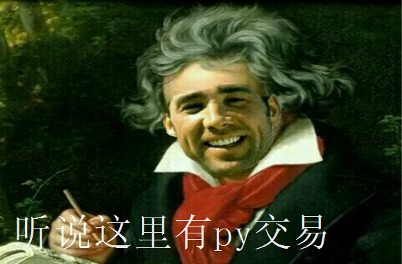 py交易是什么意思