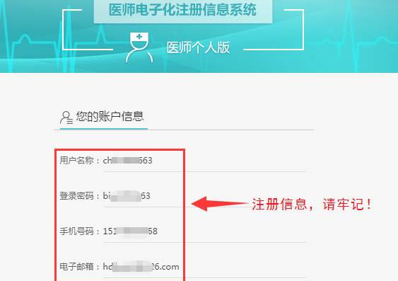 医师电子化注册信息系统怎么注册