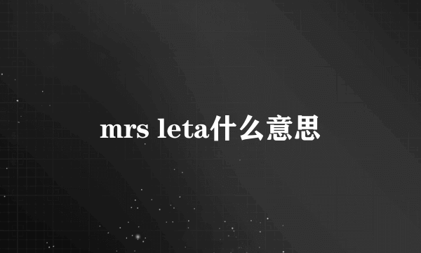 mrs leta什么意思