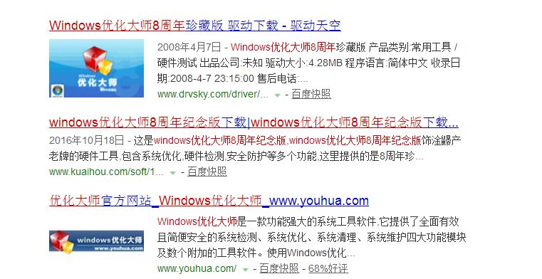 Windows优化大师8周年纪念版