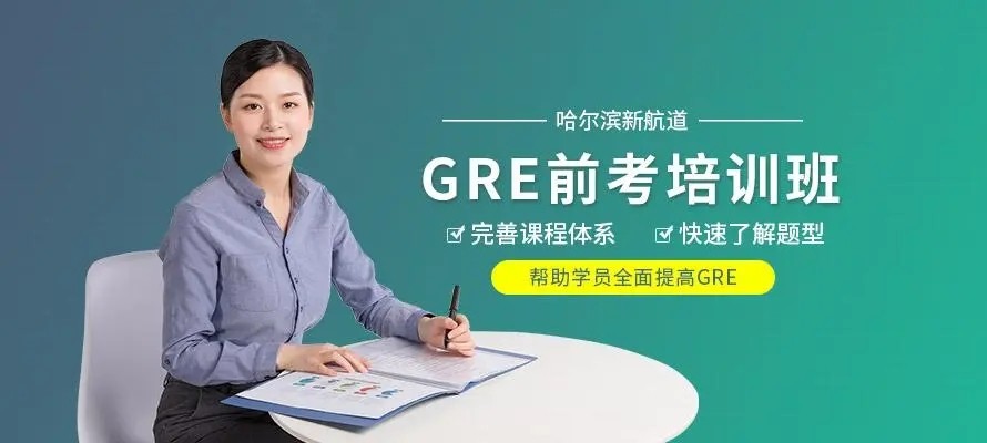 gre培训多少钱