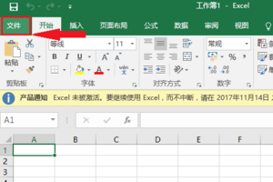 win10自带office2013怎么激活密钥