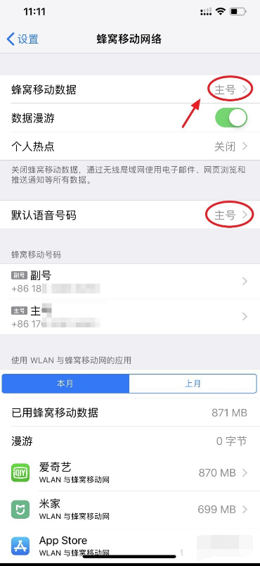 怎样更改iphone运营商