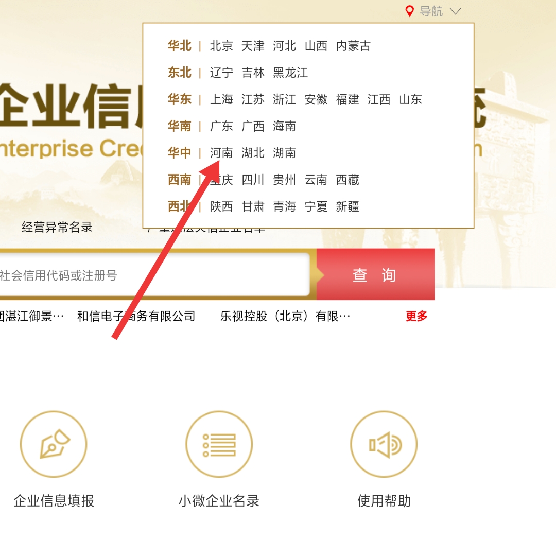 怎么在河南省工商管理局查企业信息