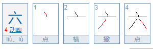 lui的汉字是什么？