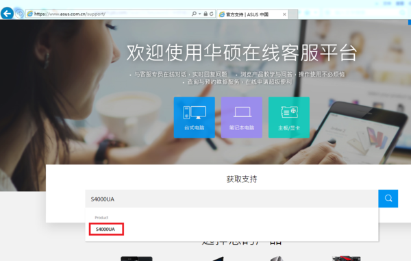 华硕笔记本官网怎么下载驱动？