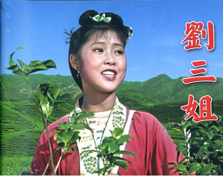 刘三姐对山歌