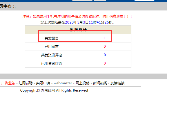 湖南红网百姓呼声怎么发帖？