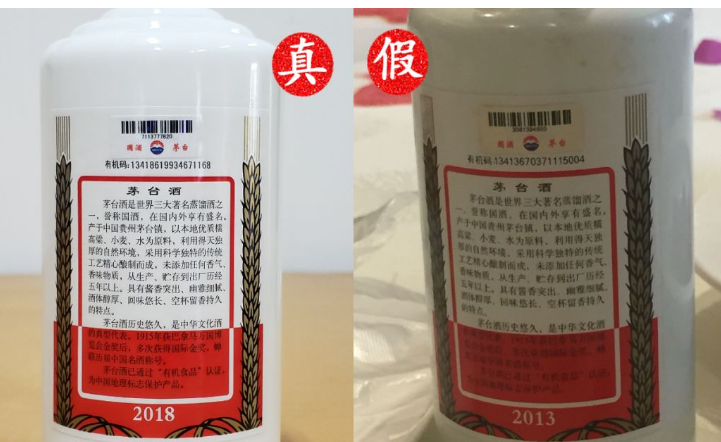 真假茅台酒的十种鉴别方法