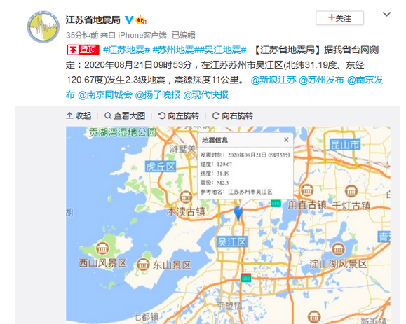 苏州发生2.3级地震了？