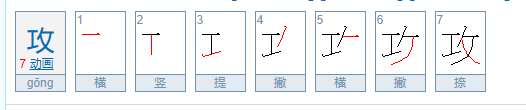 gong所有的汉字有哪些?