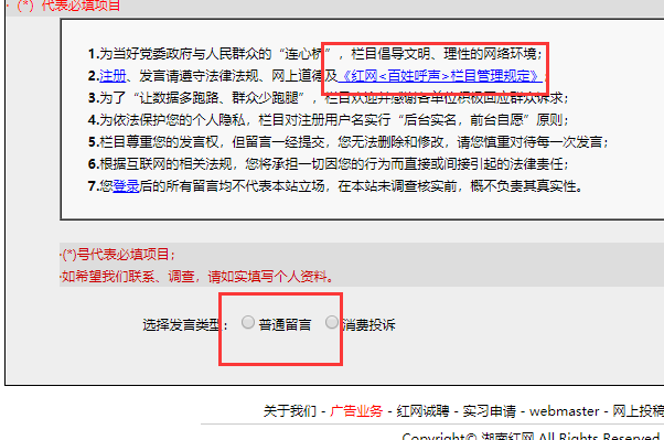 湖南红网百姓呼声怎么发帖？