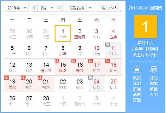 2018年的2月有多少天？