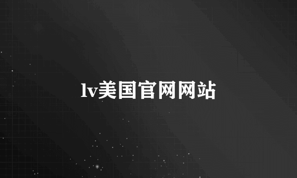 lv美国官网网站