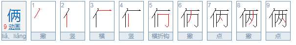 俩和两的正确用法是什么？