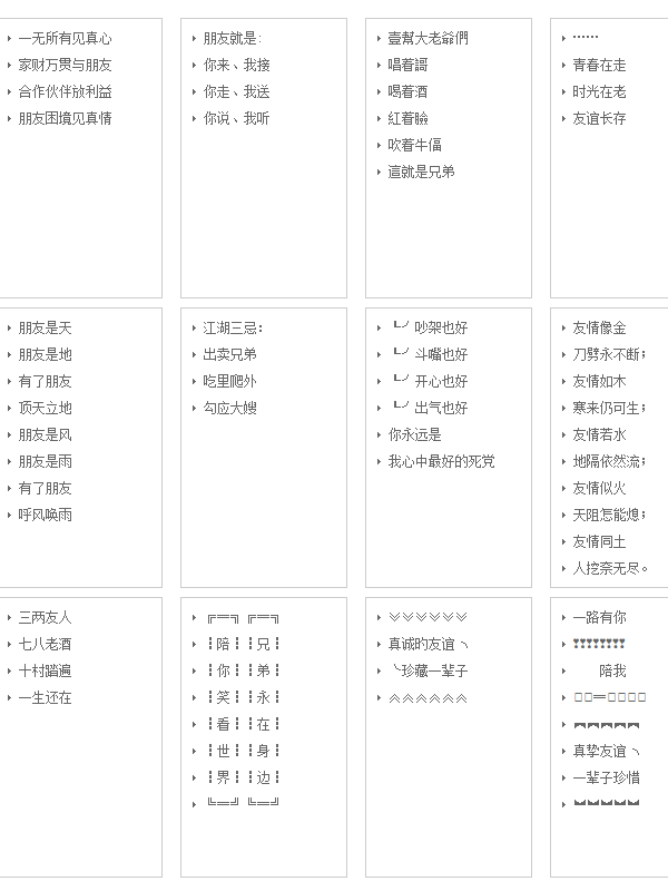 简单好听的qq分组名字有哪些？