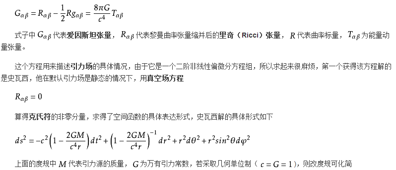 什么叫广义相对论