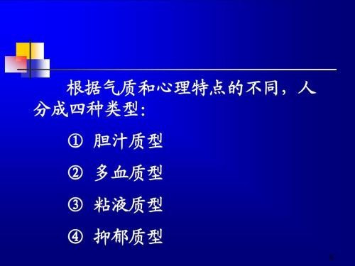 什么叫做多血质？