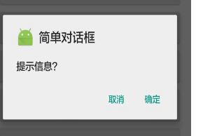 alertdialog是什么，怎么用？