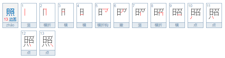 瞾是什么意思