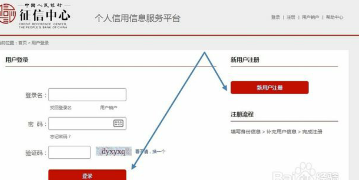 怎么登陆征信中心个人信用信息服务平台?