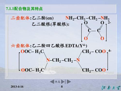 螯合物是什么意思？