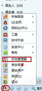 QQ好友管理中心在哪啊