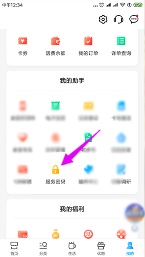 移动服务密码怎么查