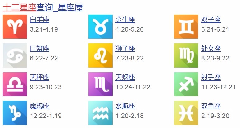 2012年6月6号是什么星座?