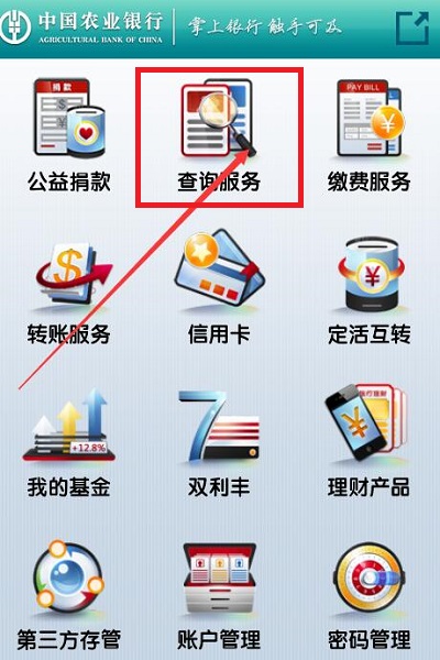 中国农业银行如何查余额