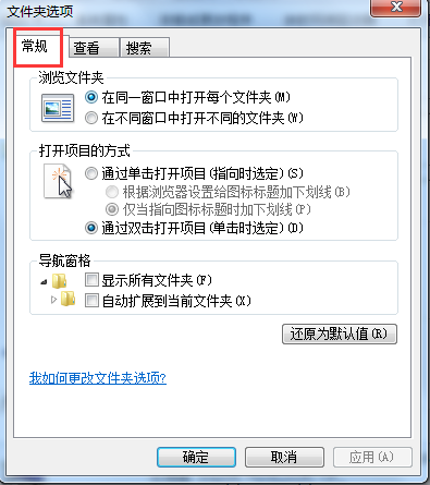 windows常规选项卡在哪里