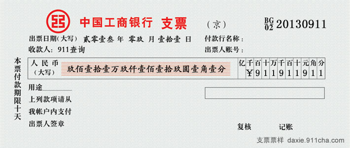 壹到拾大写怎么写？