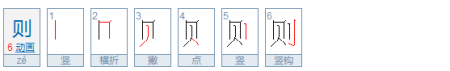 贝加偏旁组词