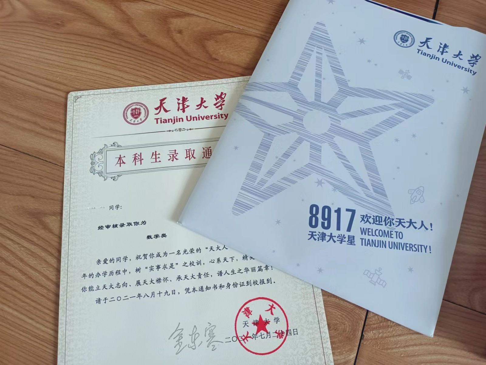 天津大学怎么样