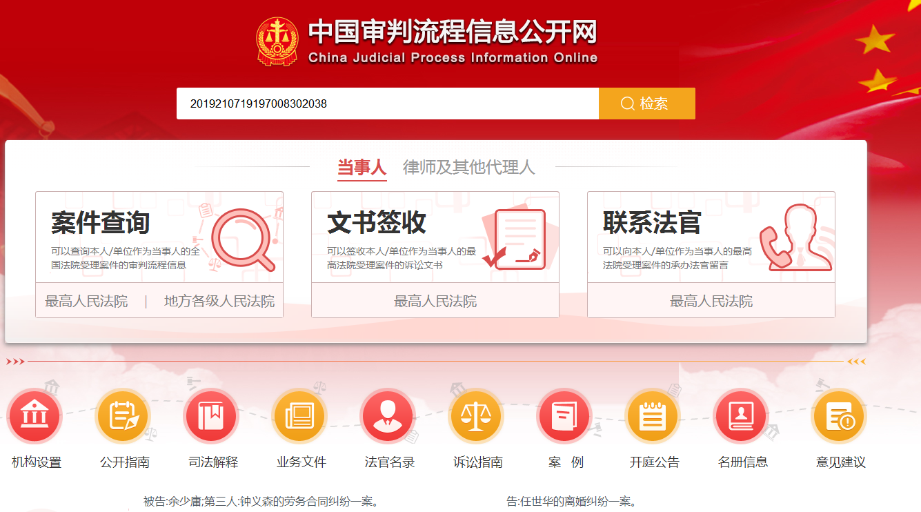 中国审判流程信息公开网查询201912267191怎怎么查？