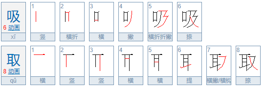 吸取与汲取的区别在哪里？