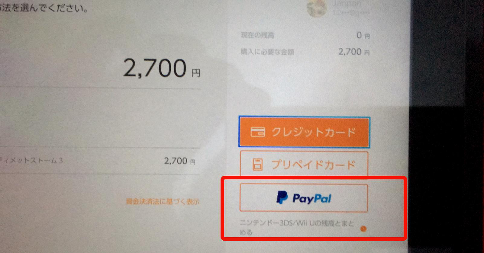 switch绑定paypal教程