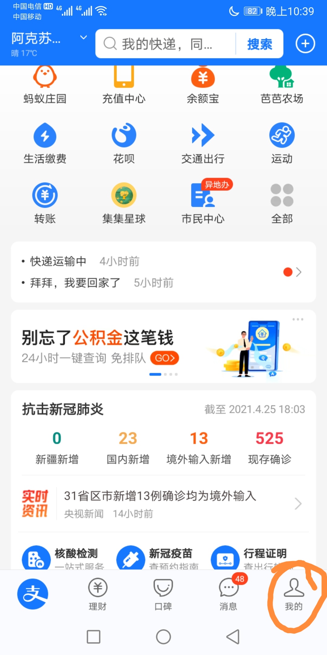 支付宝怎么查已开通的服务？