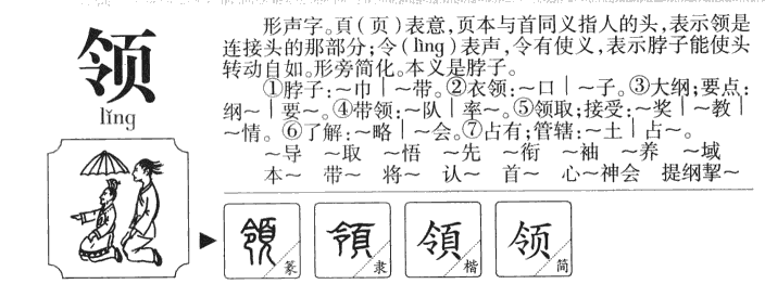 领的拼音声调